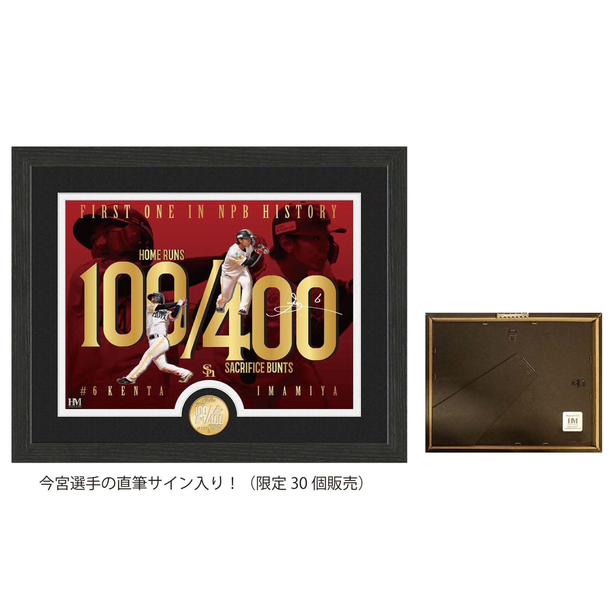 数量限定予約販売】今宮健太100本塁打／400犠打W記録達成記念 